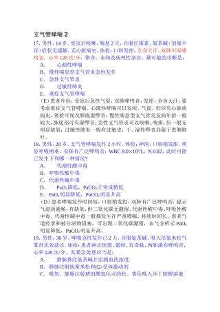 支气管哮喘2