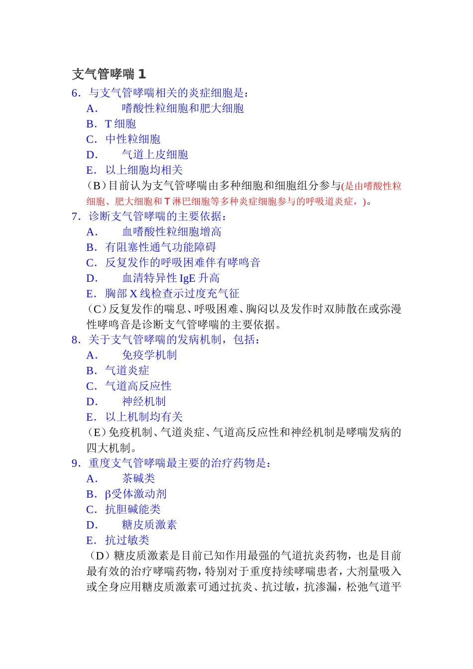 支气管哮喘1_第1页