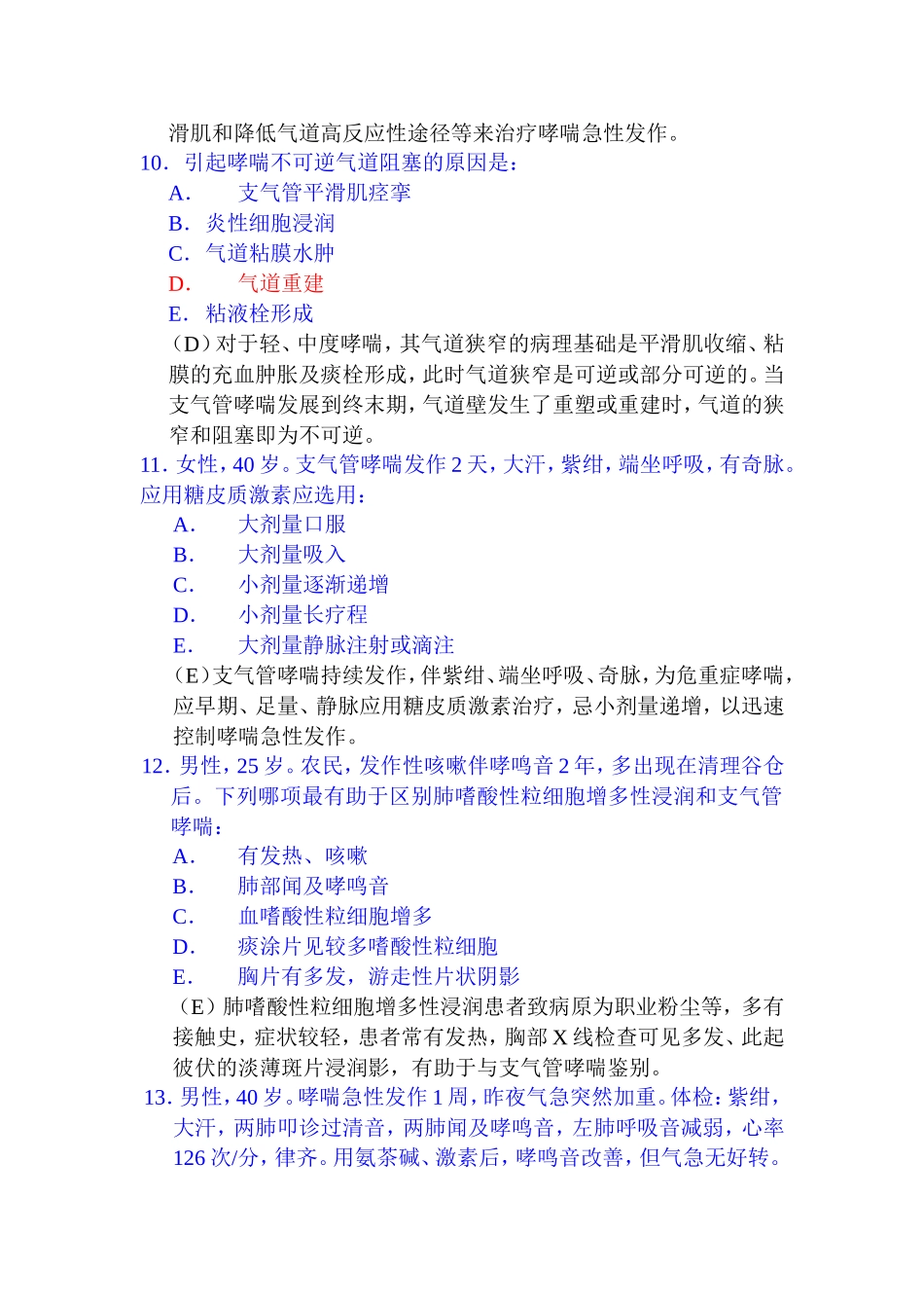 支气管哮喘1_第2页