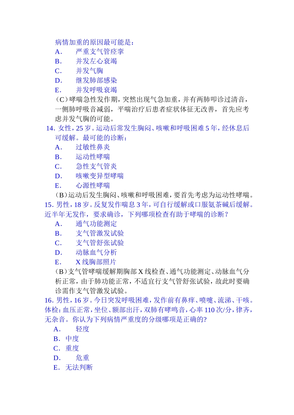 支气管哮喘1_第3页
