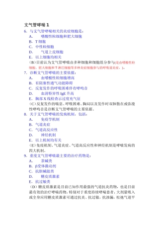 支气管哮喘1