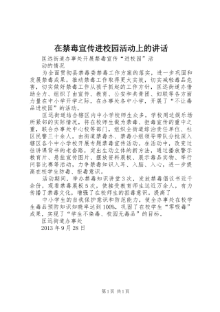 在禁毒宣传进校园活动上的讲话发言