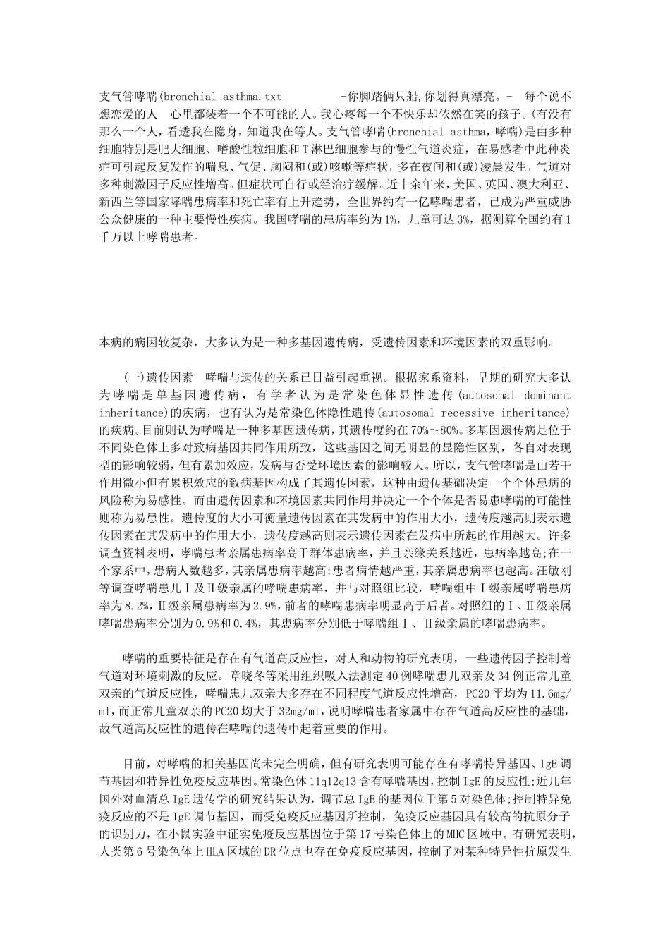 支气管哮喘(bronchial asthma_第1页