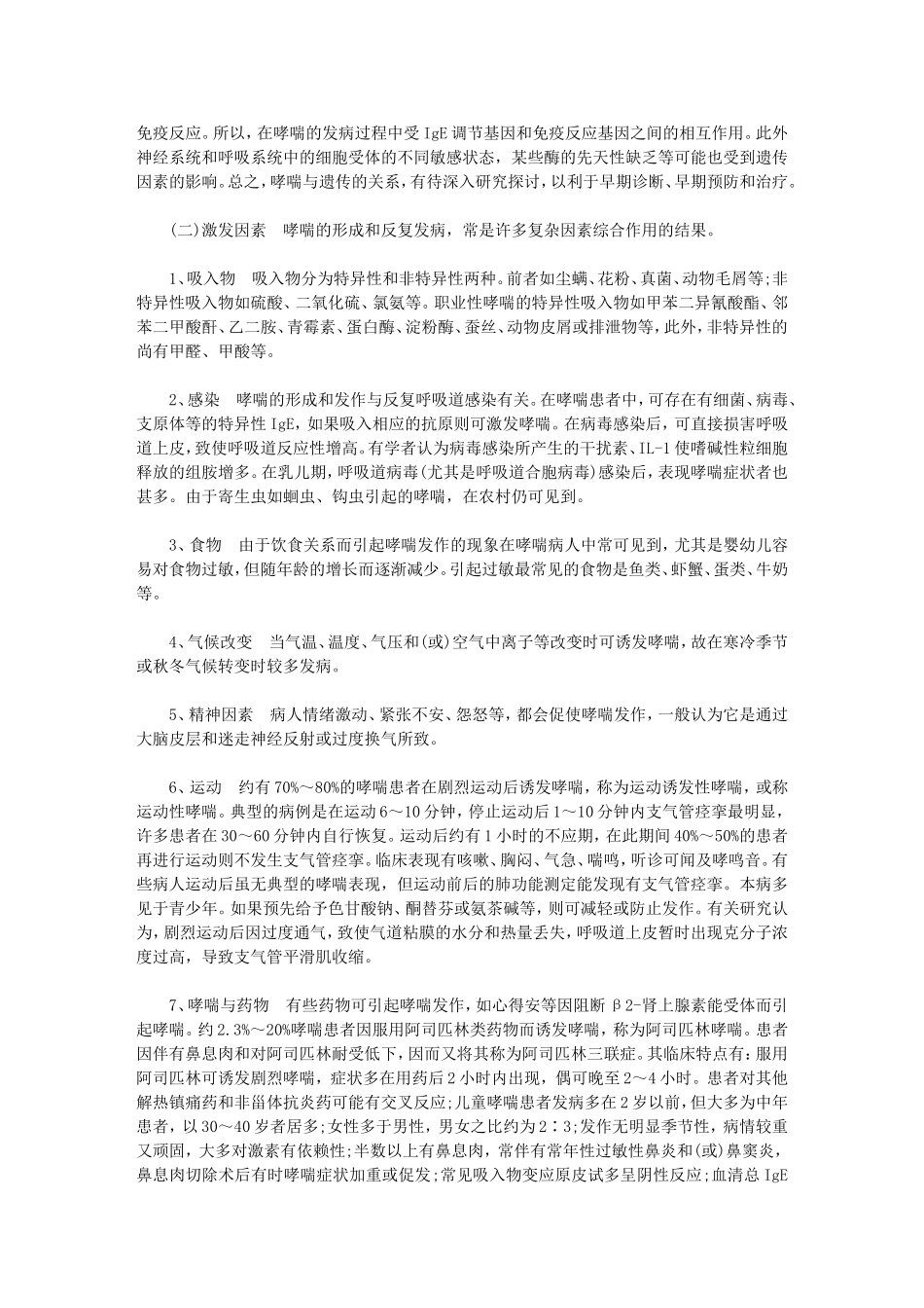 支气管哮喘(bronchial asthma_第2页