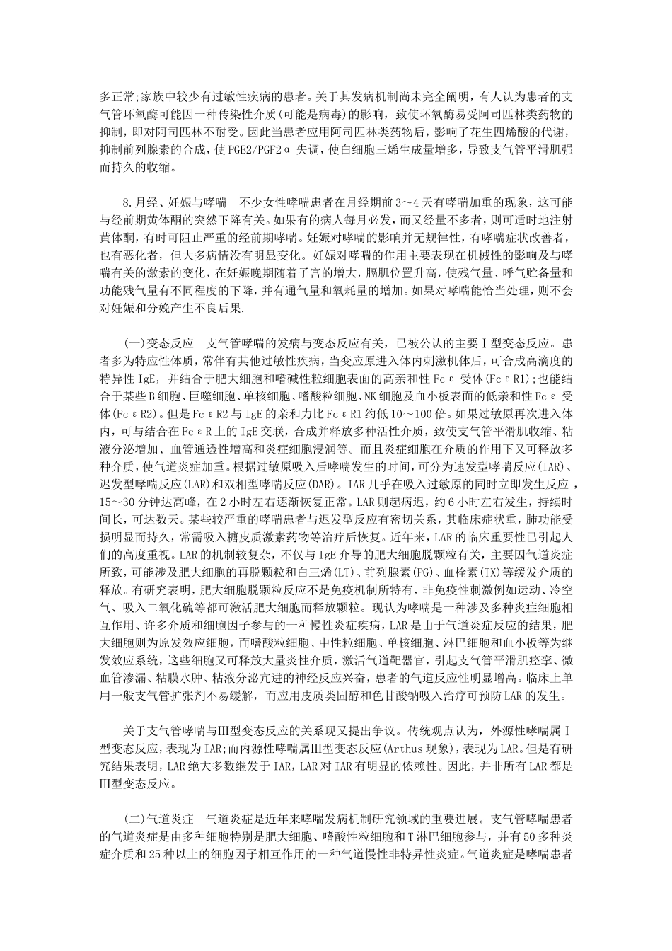 支气管哮喘(bronchial asthma_第3页