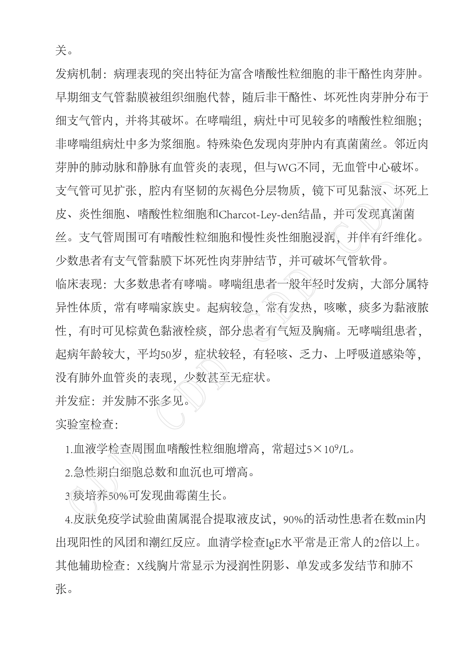 支气管中心性肉芽肿病_第2页