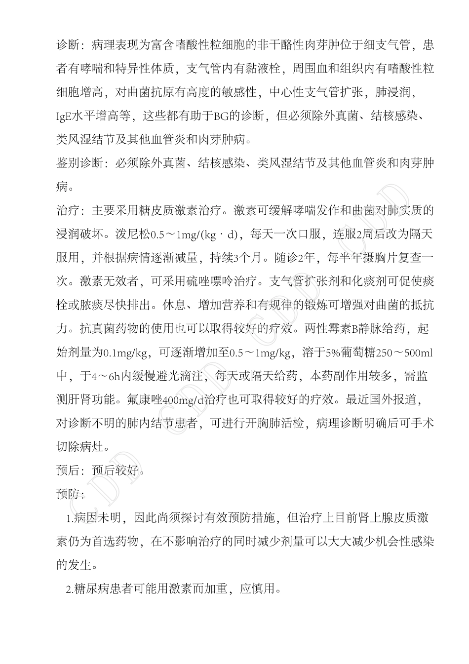 支气管中心性肉芽肿病_第3页