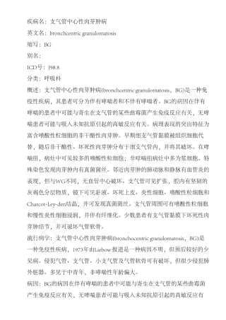 支气管中心性肉芽肿病