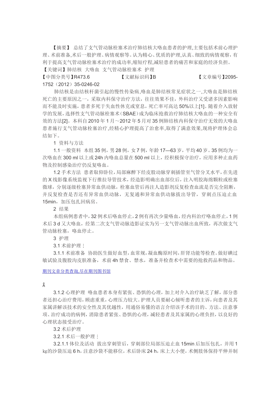 支气管动脉栓塞_第1页