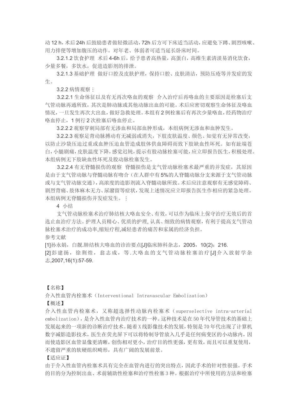 支气管动脉栓塞_第2页