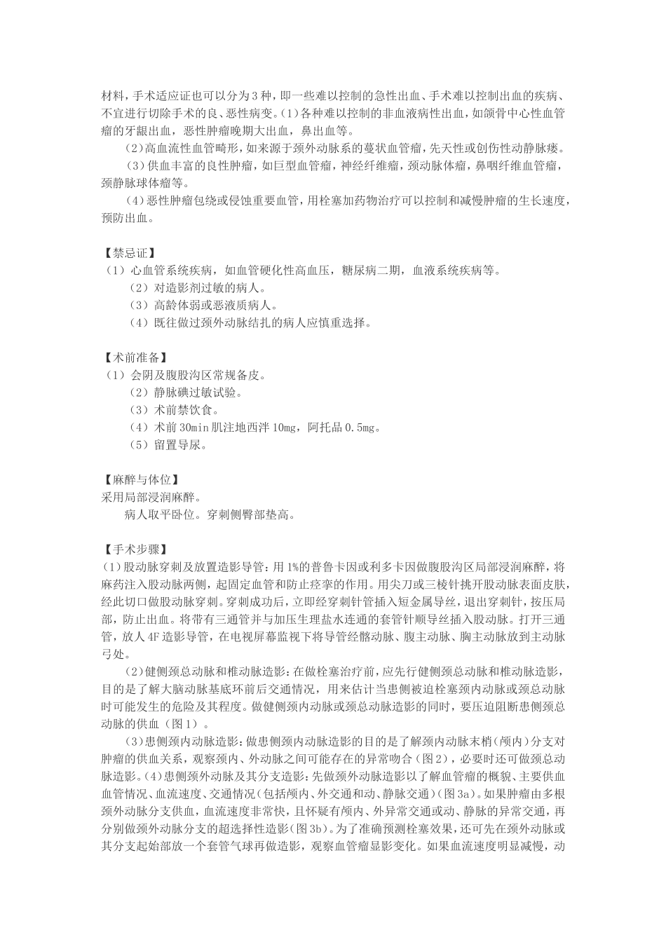 支气管动脉栓塞_第3页