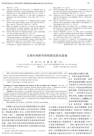 支架内再狭窄的机制及防治进展