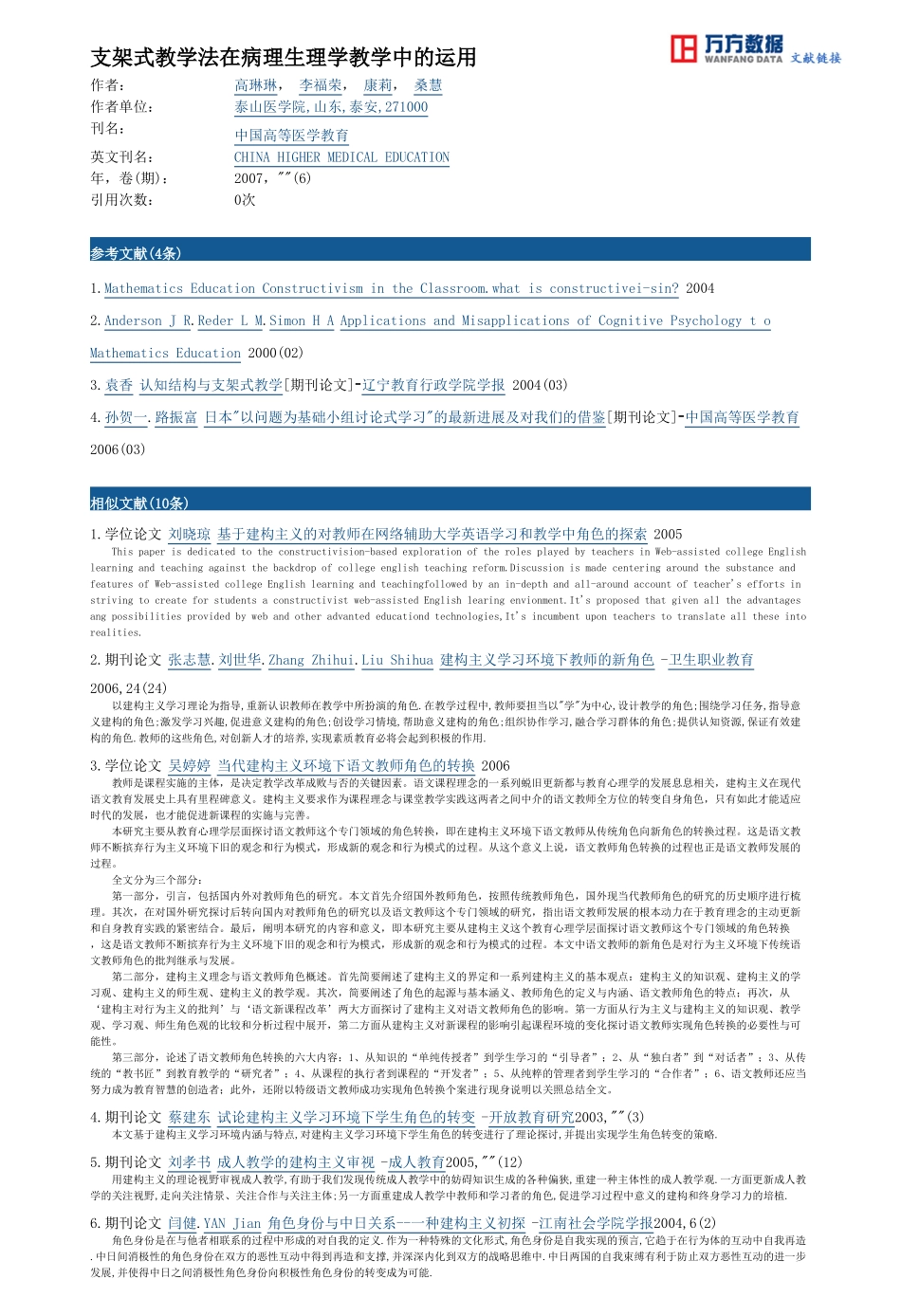 支架式教学法在病理生理学教学中的运用_第3页