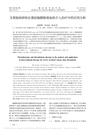 支架取栓碎栓在重症脑静脉窦血栓介入治疗中的应用分析