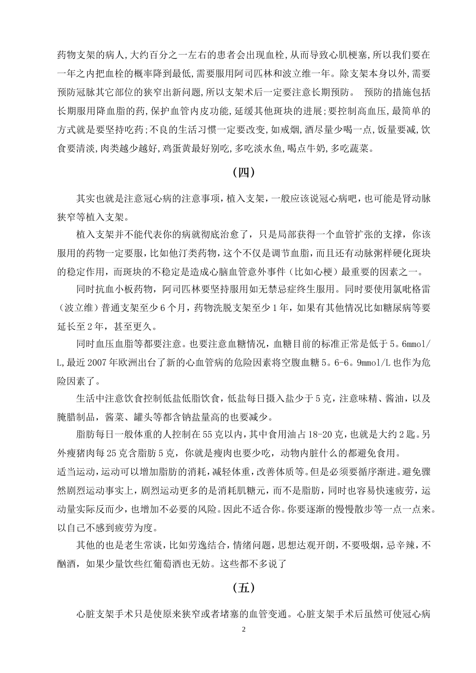 支架手术后的十大注意事项_第2页
