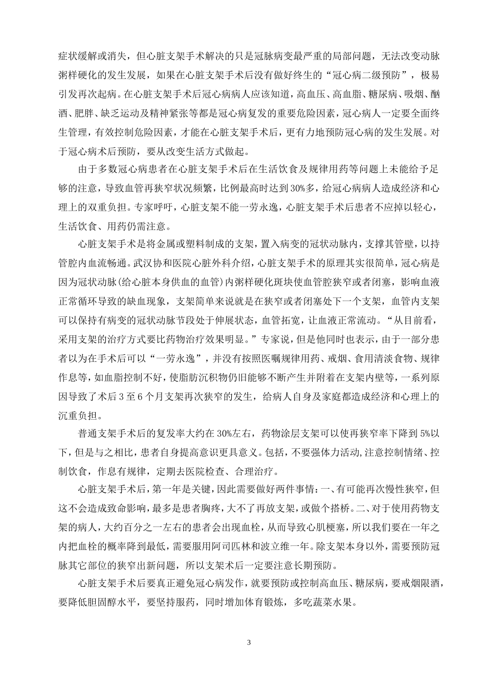 支架手术后的十大注意事项_第3页