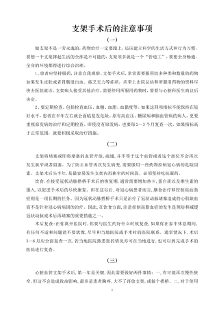 支架手术后的十大注意事项