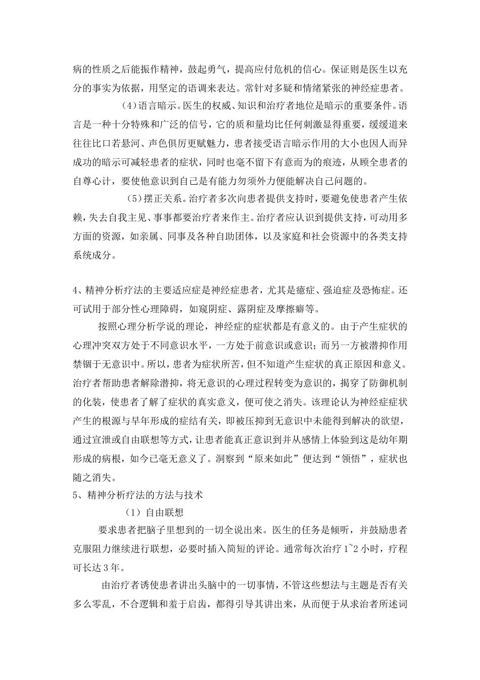 支持疗法的具体方法_第2页