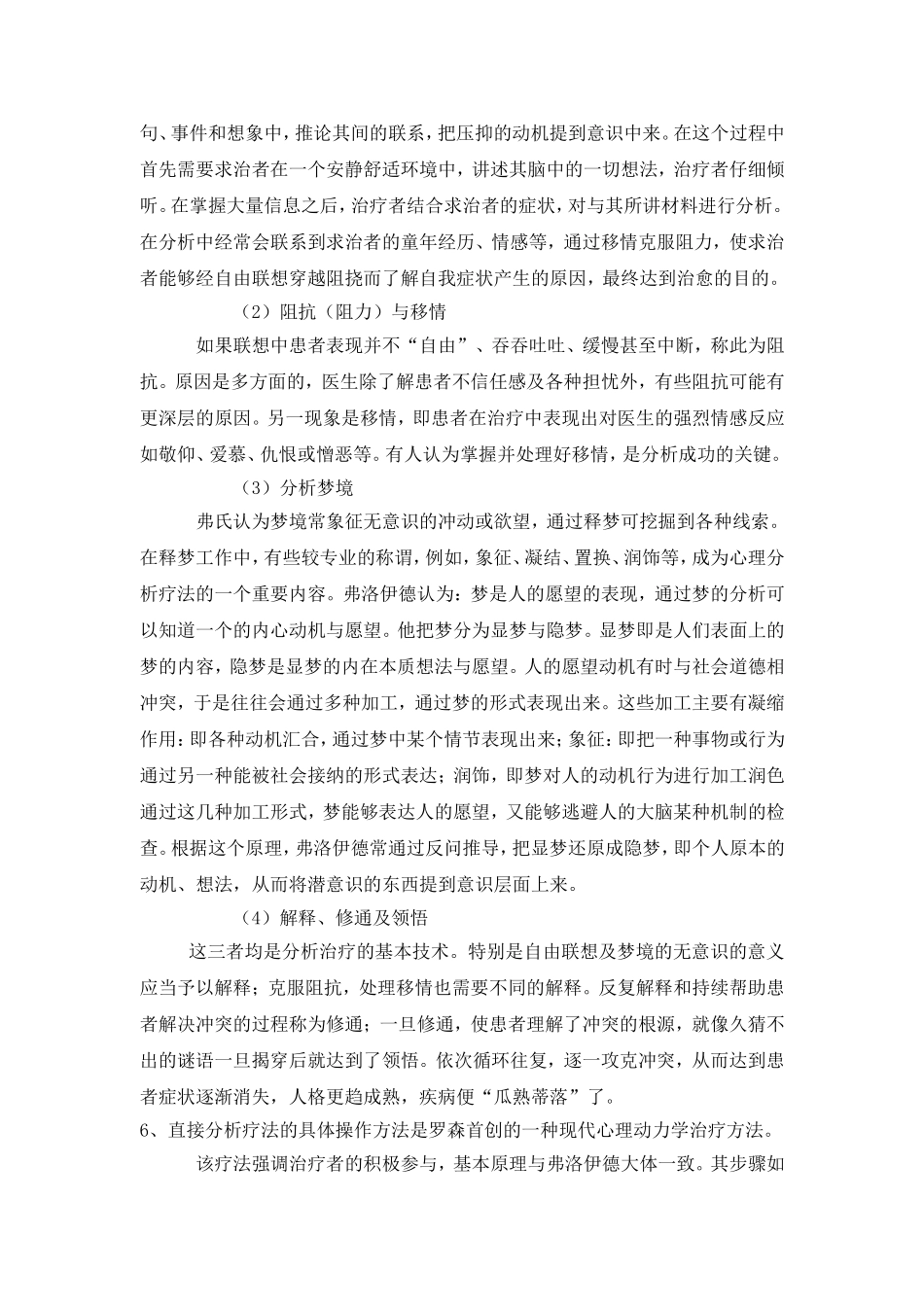 支持疗法的具体方法_第3页