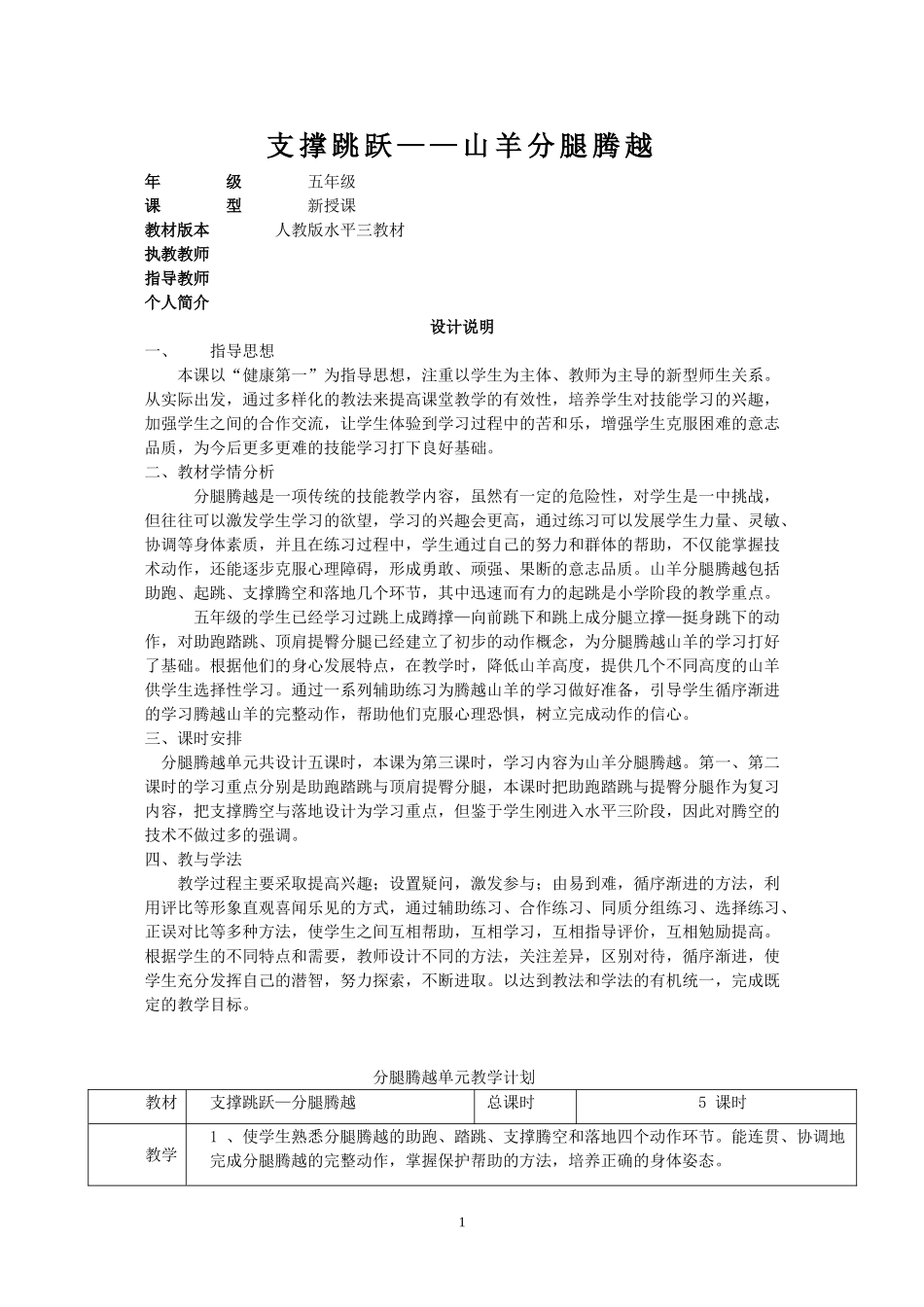 支撑跳跃——山羊分腿腾越_第1页