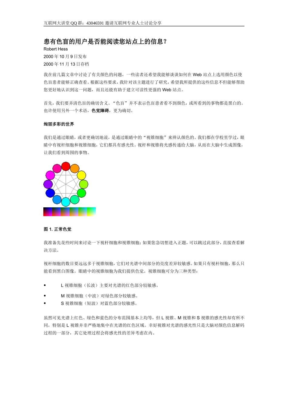 摘自msn_患有色盲的用户是否能阅读您站_第1页