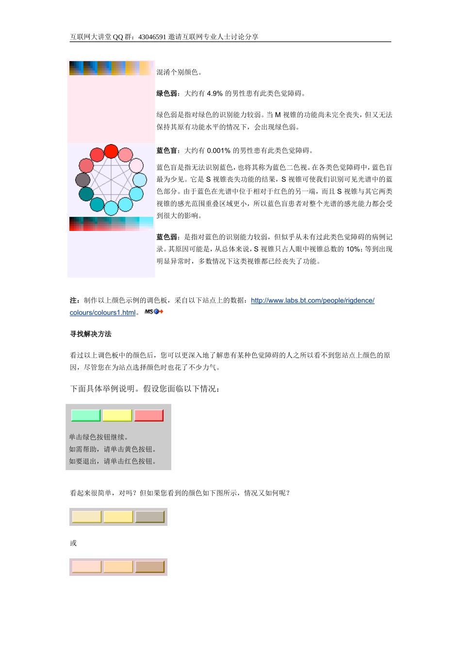 摘自msn_患有色盲的用户是否能阅读您站_第3页