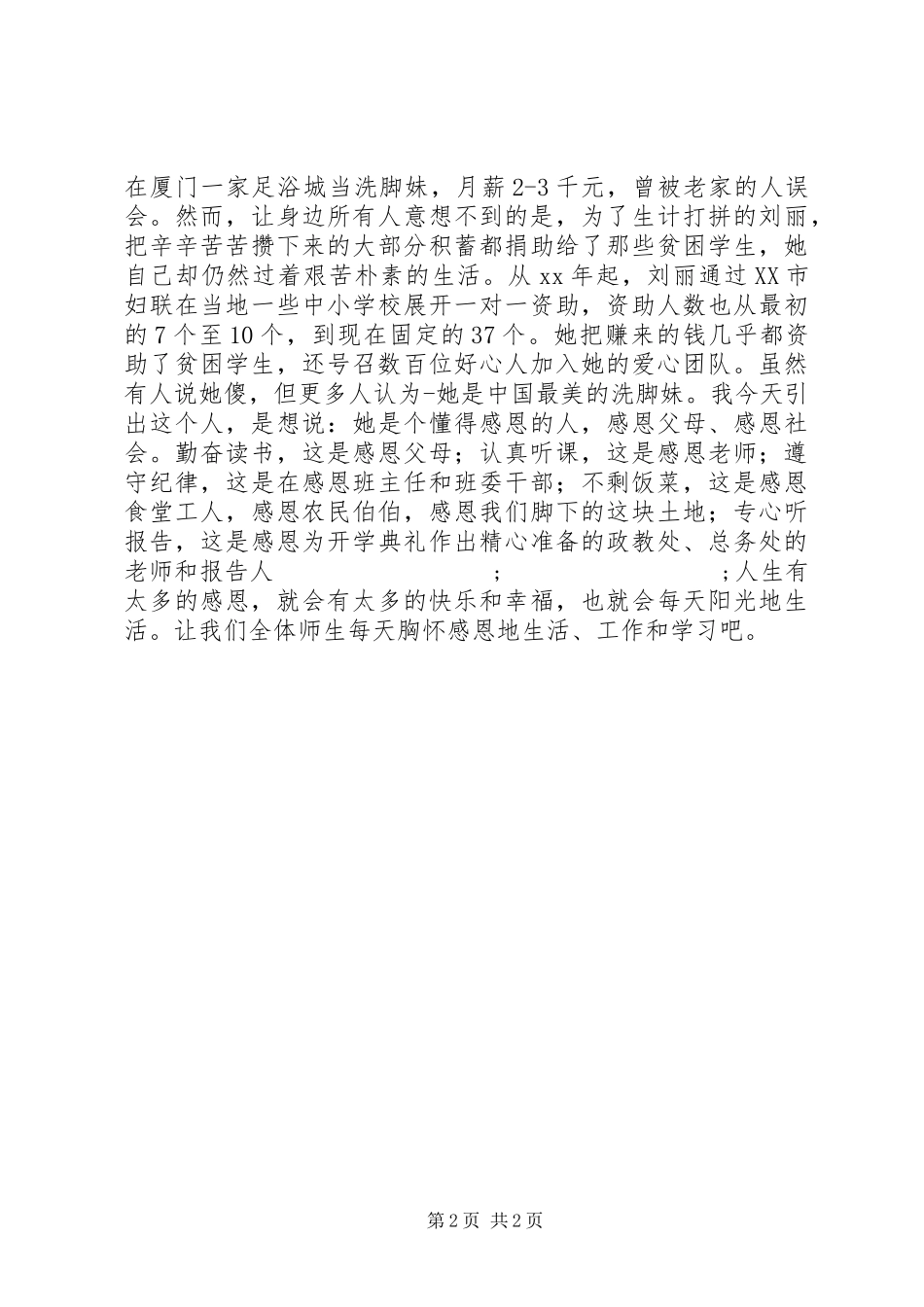 在开学典礼上的讲话_第2页