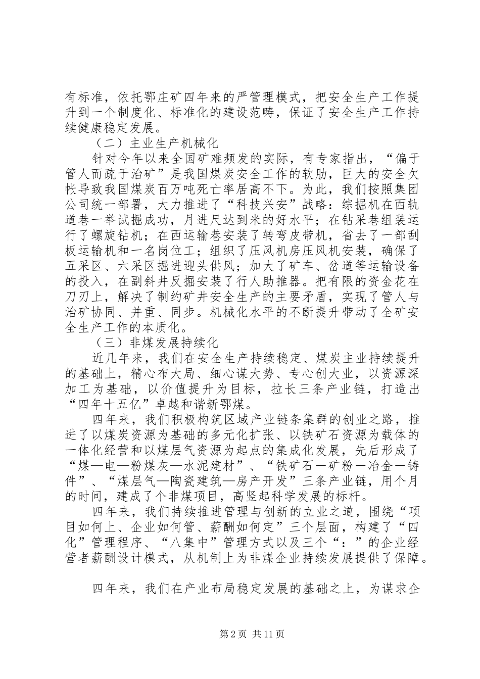 在煤矿一季度经济运行分析会上的讲话发言_第2页