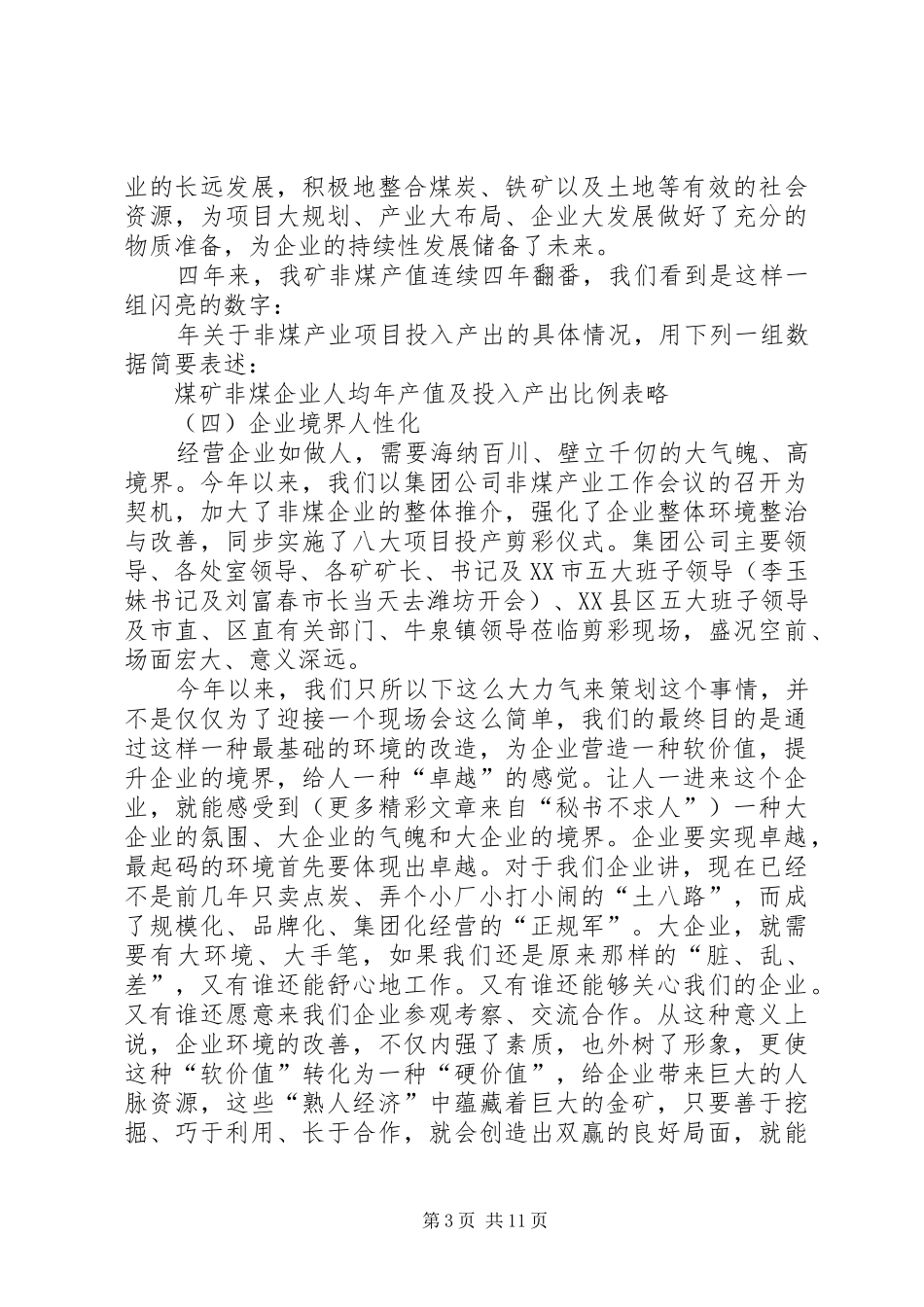 在煤矿一季度经济运行分析会上的讲话发言_第3页