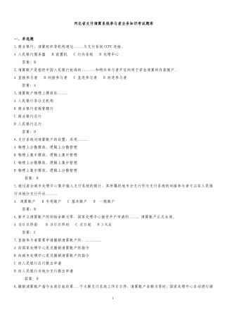 支付清算系统参与者业务知识考试题库 (1)