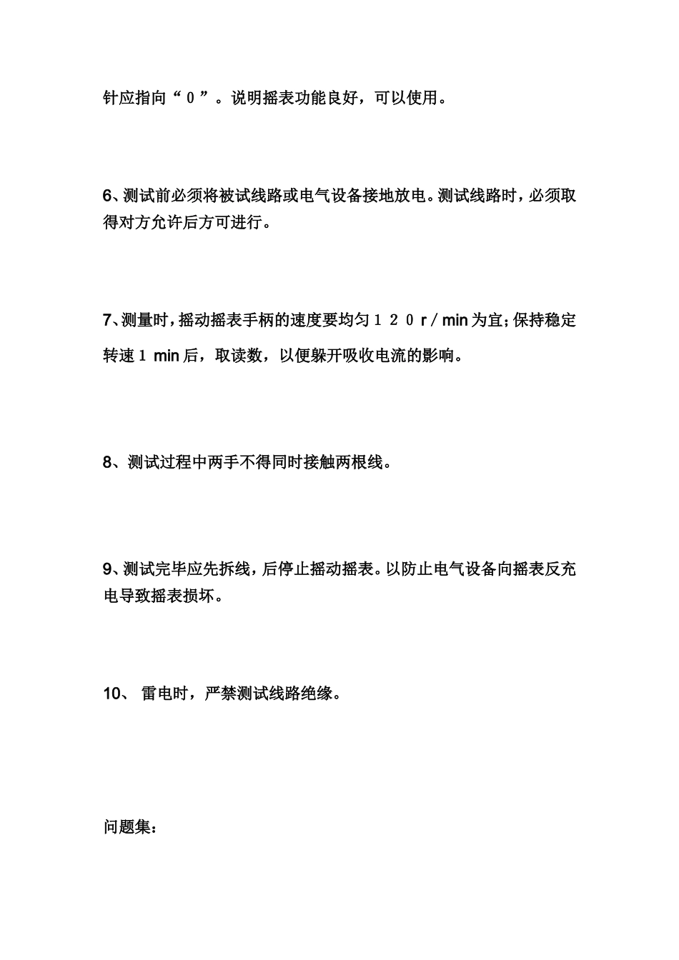 摇表的使用方法_第3页
