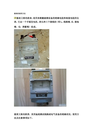 摇表的使用方法