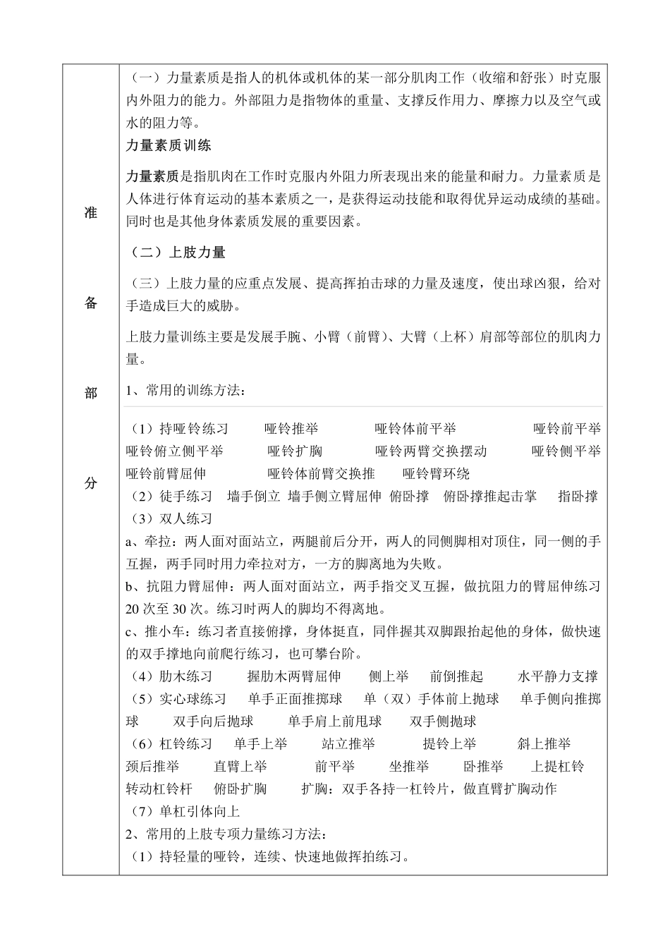 握力体重指数_第2页