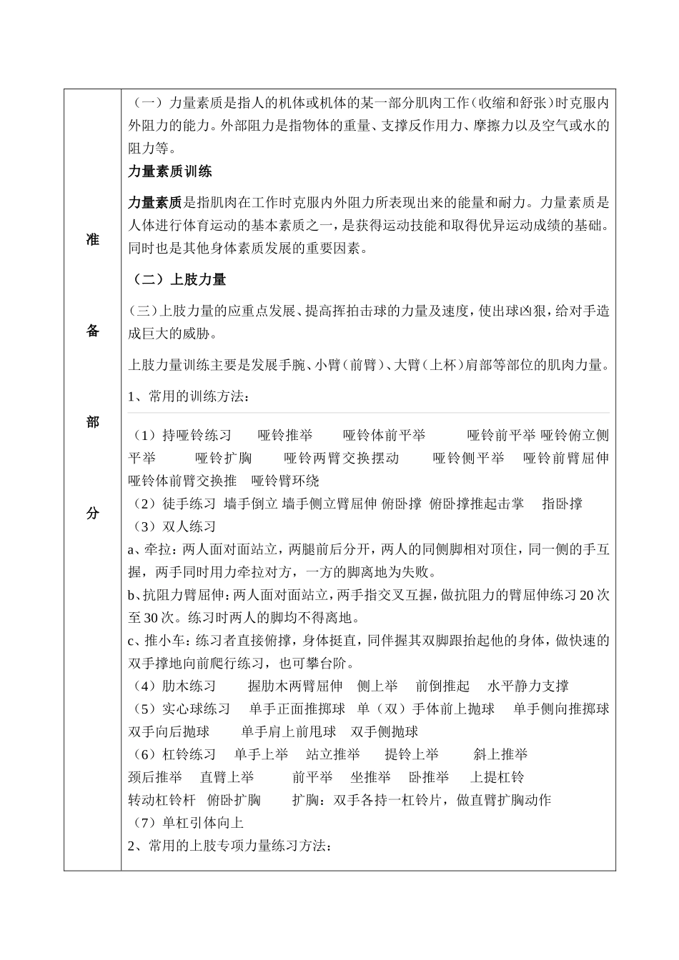 握力体重指数_第2页