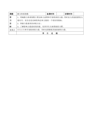 握力体重指数