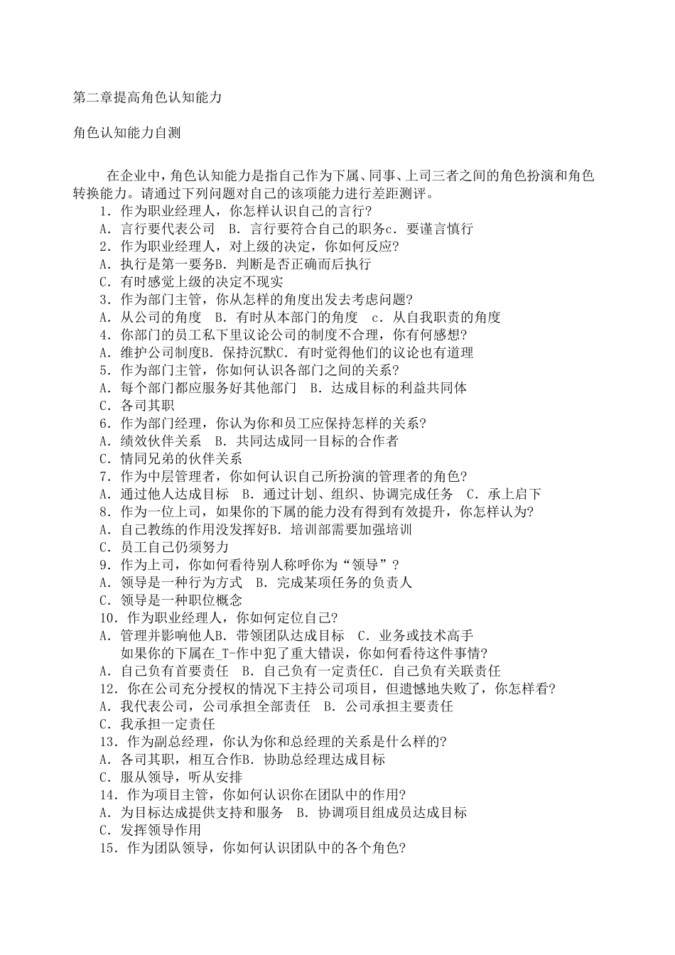 提高角色认知能力_第1页