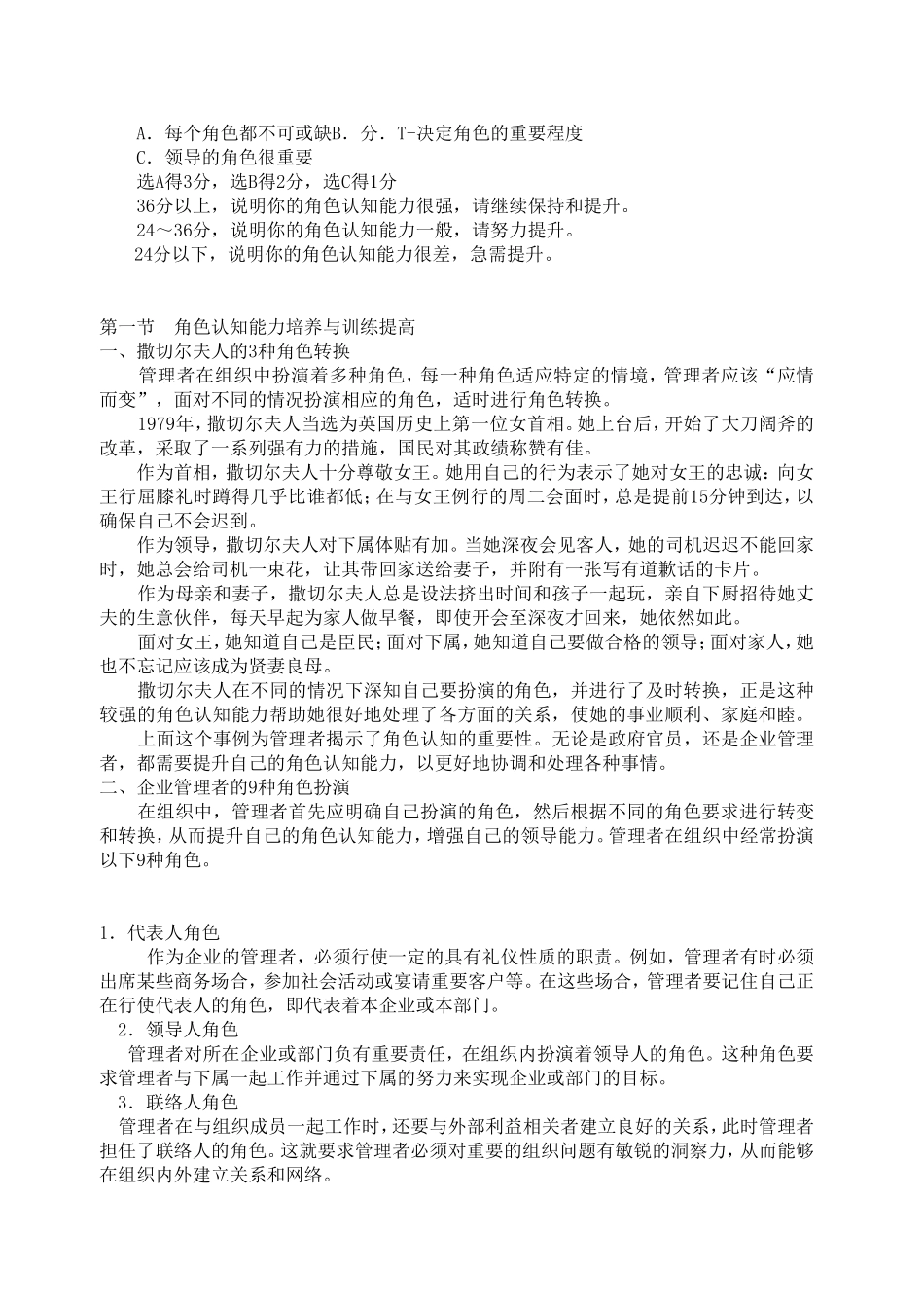 提高角色认知能力_第2页