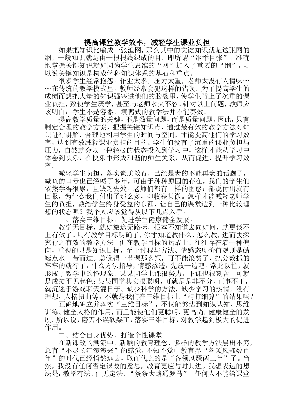 提高课堂教学效率,减轻学生课业负担_第1页