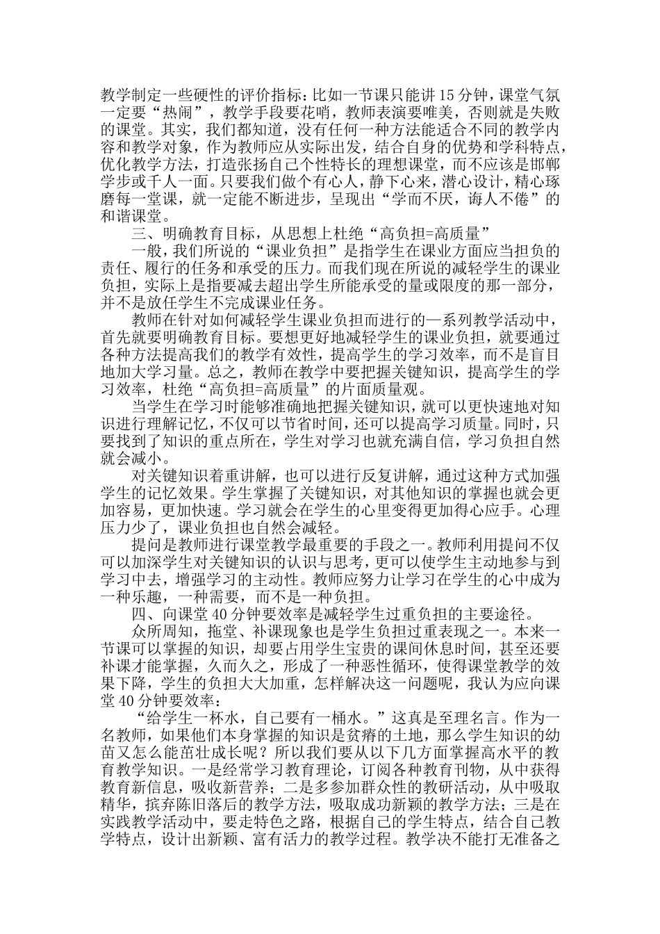 提高课堂教学效率,减轻学生课业负担_第2页