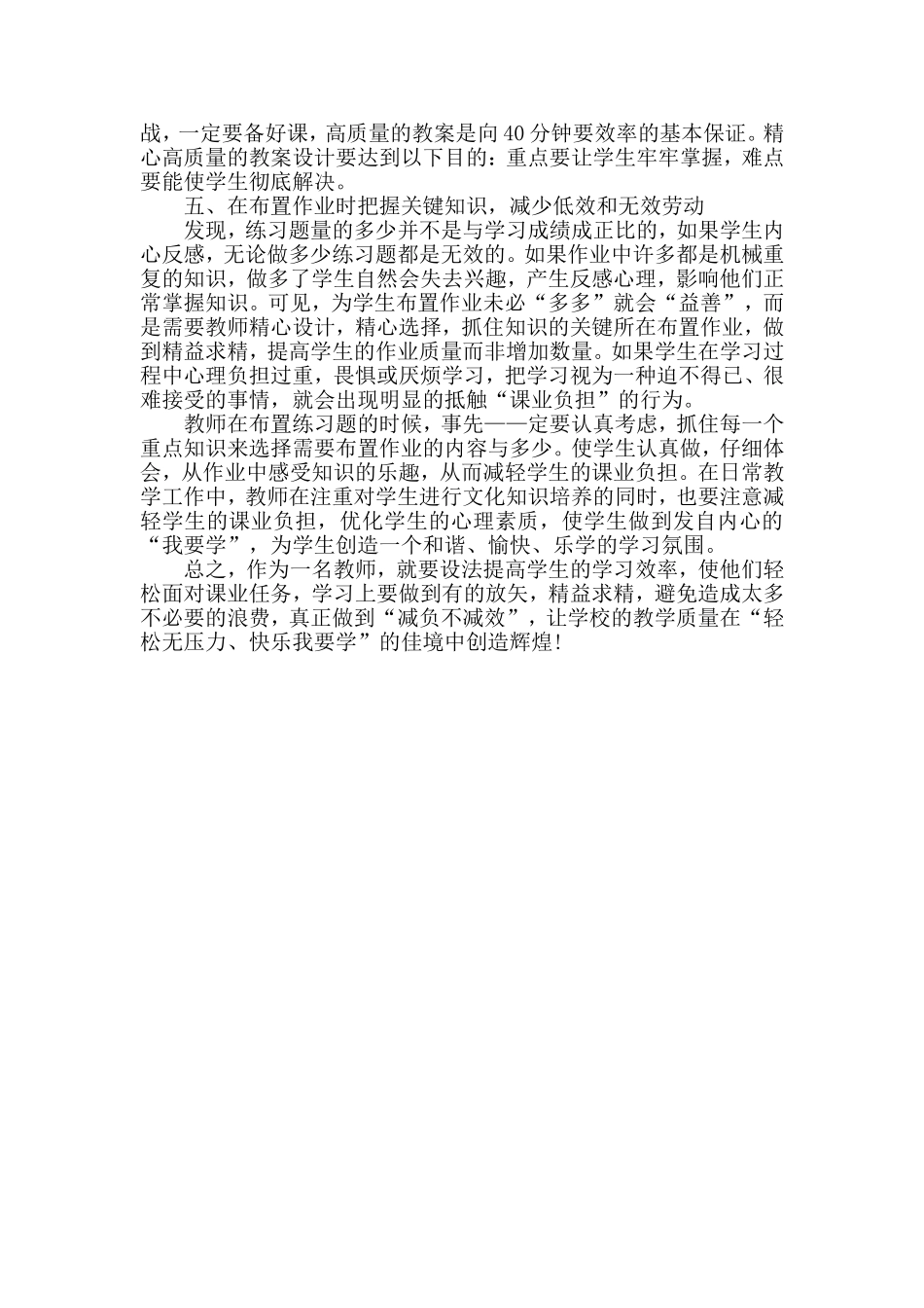 提高课堂教学效率,减轻学生课业负担_第3页