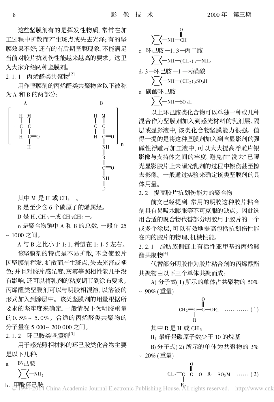 提高胶片抗划伤能力的方法进展_桑建新_第2页