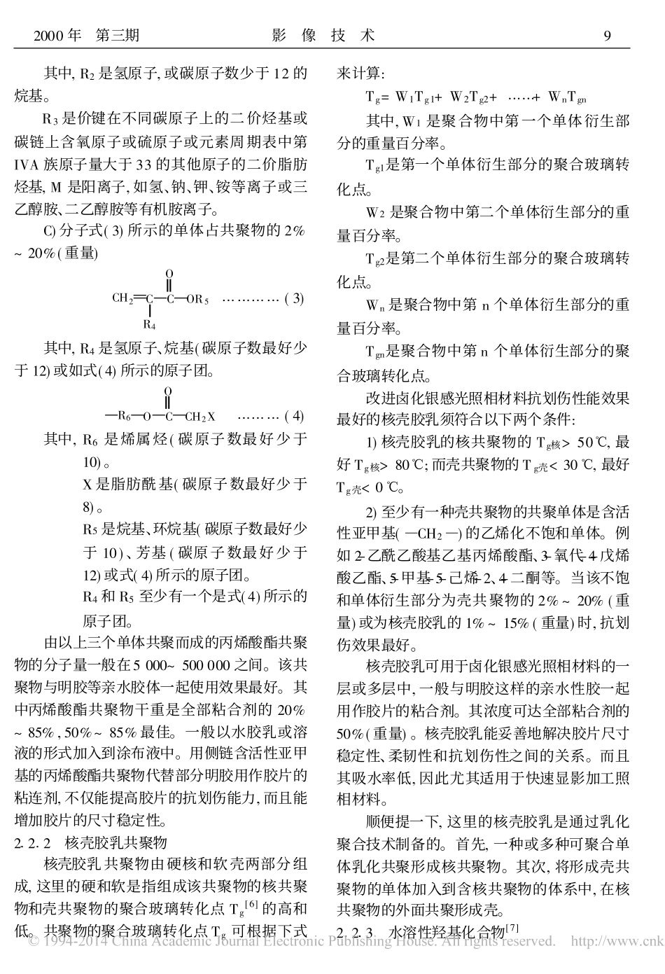 提高胶片抗划伤能力的方法进展_桑建新_第3页