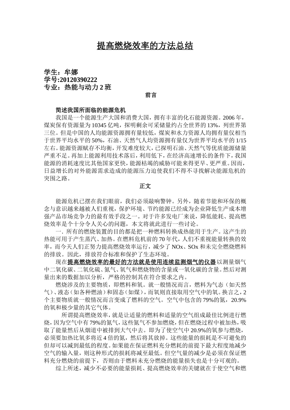 提高燃烧效率的方法总结_第1页