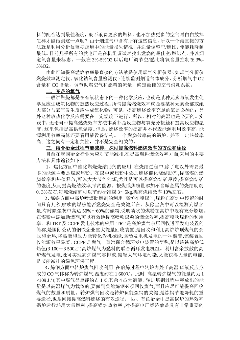 提高燃烧效率的方法总结_第2页