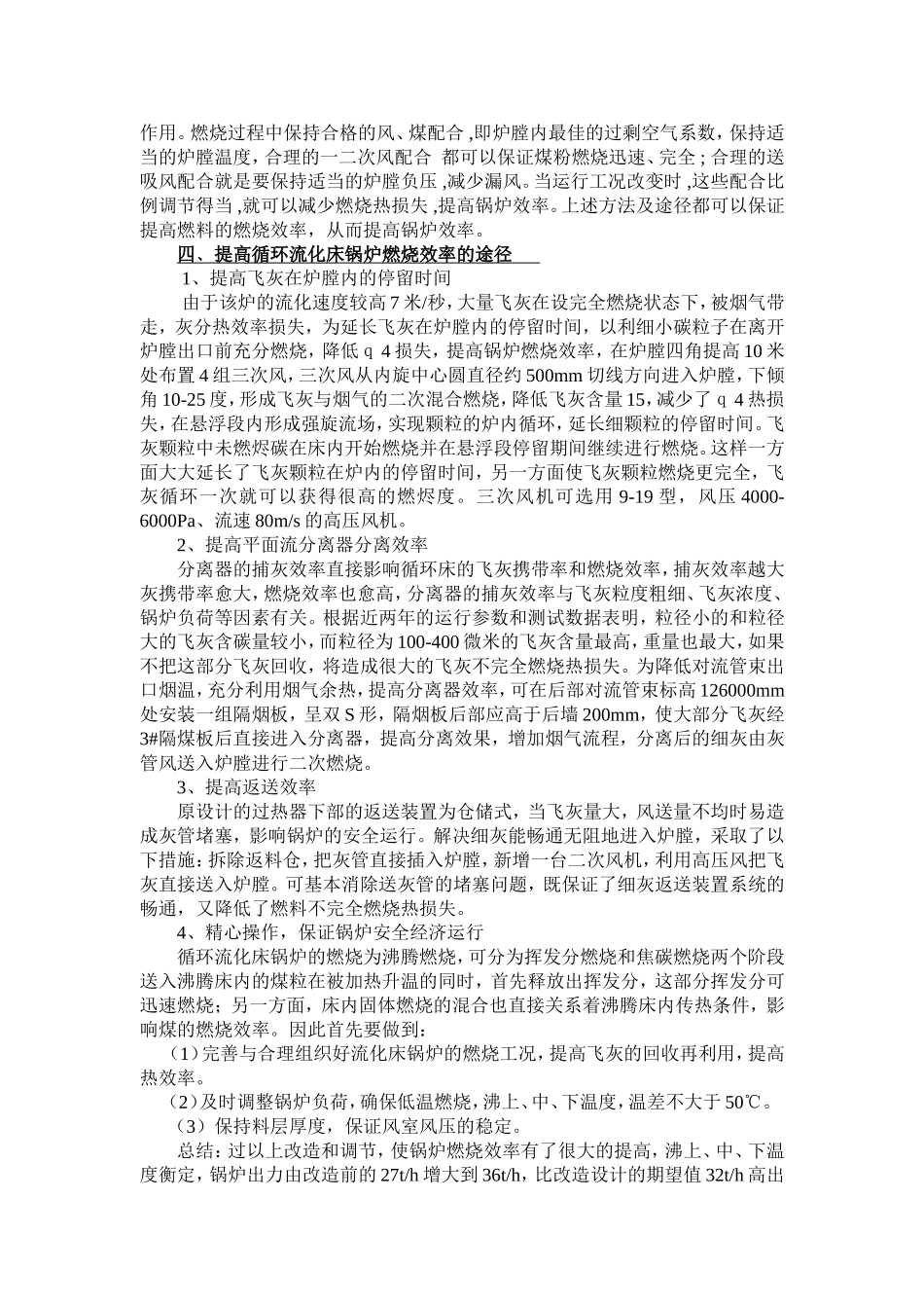提高燃烧效率的方法总结_第3页