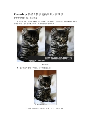 提高照片清晰度