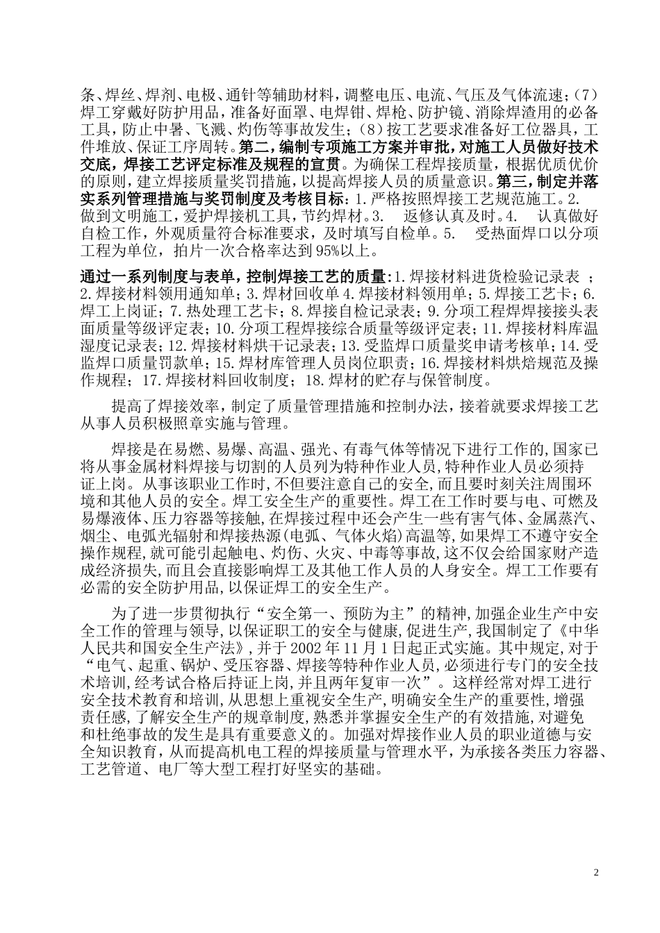 提高焊接效率与加强焊接质量管理与控制_第2页