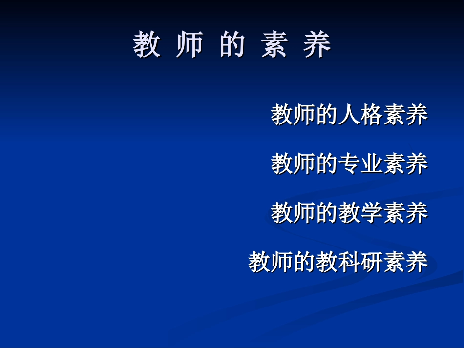 提高教学技能规范教学行为1_第2页