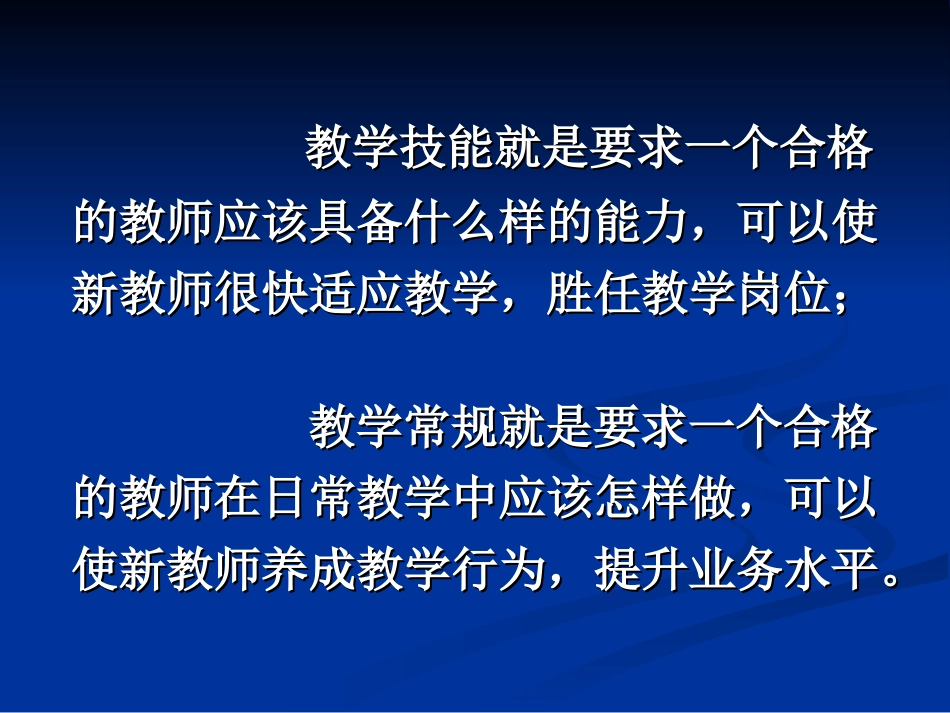 提高教学技能规范教学行为_第2页