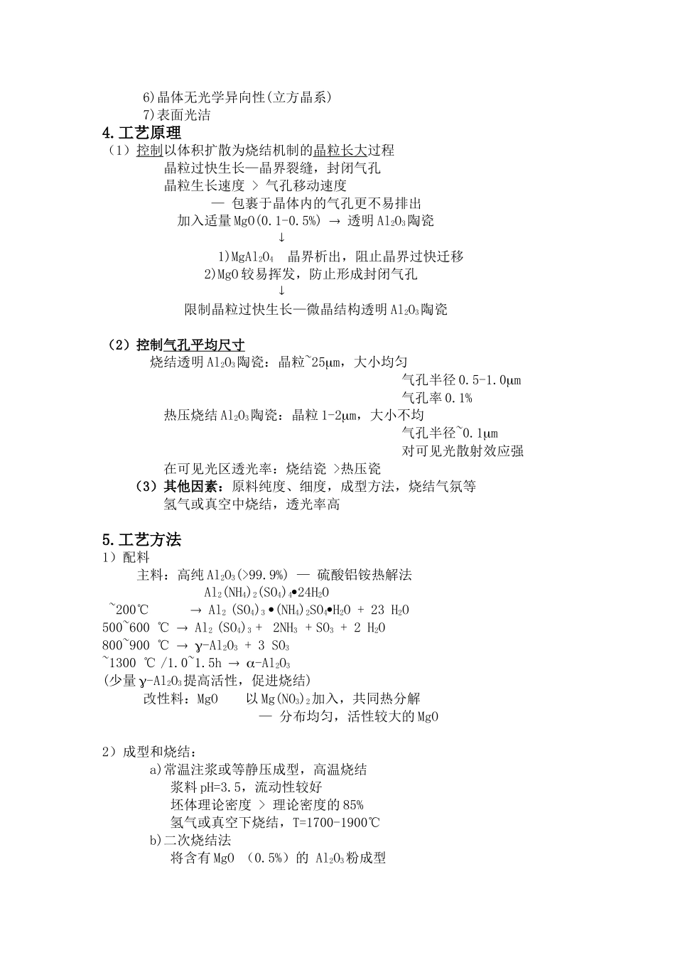 提高氧化铝透明陶瓷的透明度_第2页